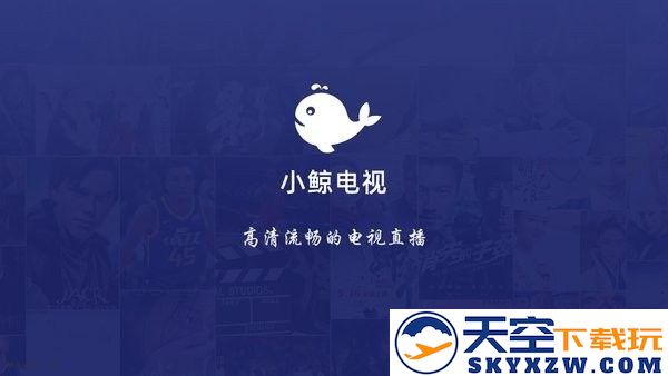 小鲸电视TV电视版(小鲸直播) v1.3.2 安卓版 0