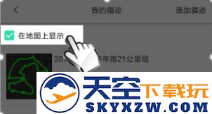 六只脚怎么用别人的轨迹教程