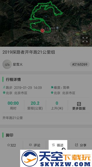 六只脚怎么用别人的轨迹教程
