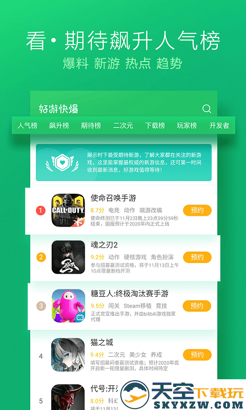 2025好游快爆官方正版 v1.5.7.714 安卓手机版 2