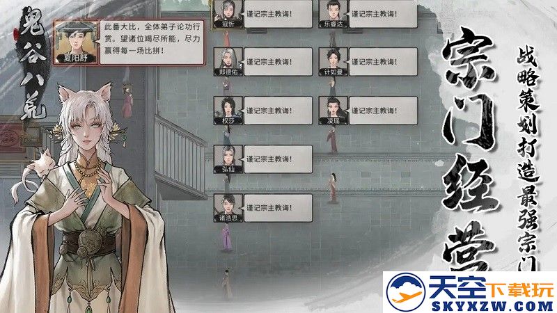 鬼谷八荒手游 v1.1.252 安卓移动端 1