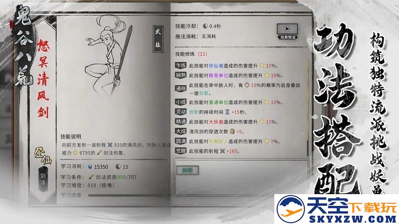 鬼谷八荒手游 v1.1.252 安卓移动端 2