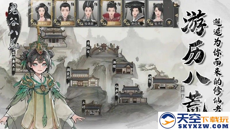 鬼谷八荒手游 v1.1.252 安卓移动端 0