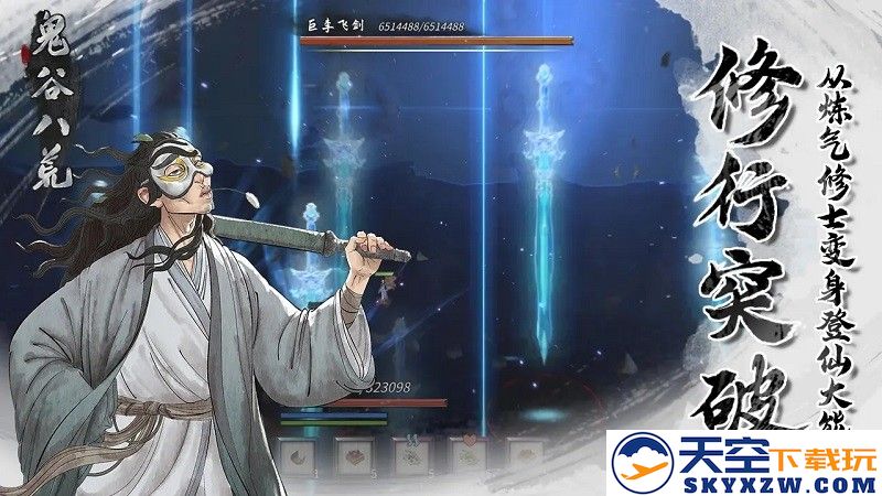 鬼谷八荒手游 v1.1.252 安卓移动端 4
