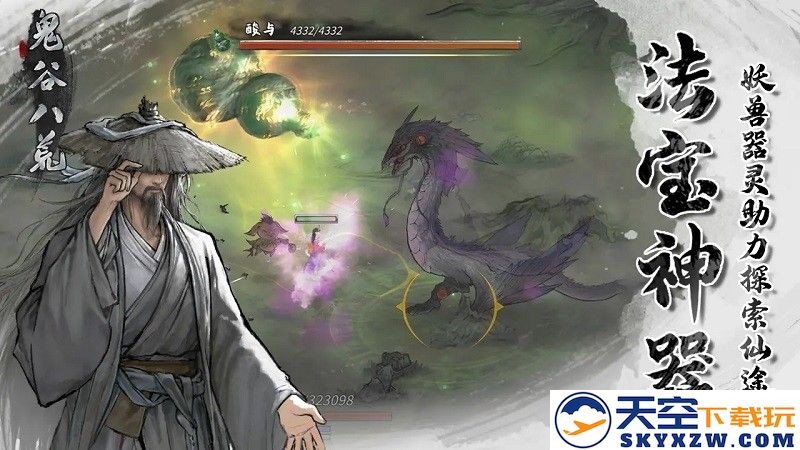 鬼谷八荒手游 v1.1.252 安卓移动端 3