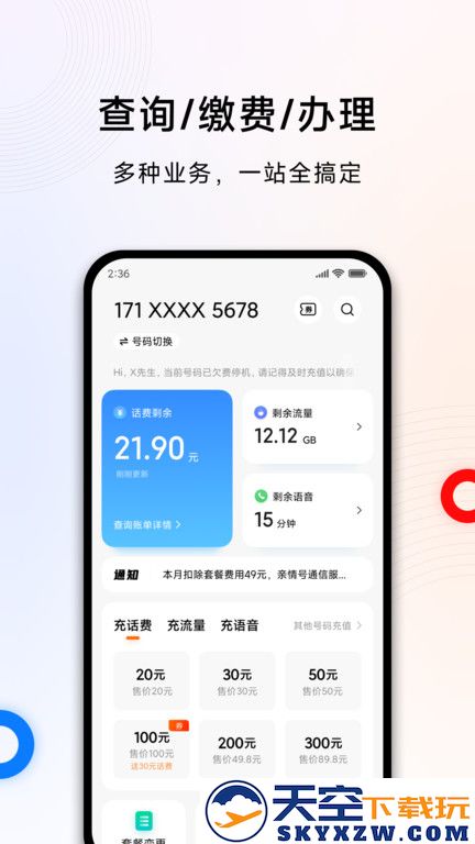 小米移动网上营业厅app官方版 v5.4.2 安卓最新版本 0