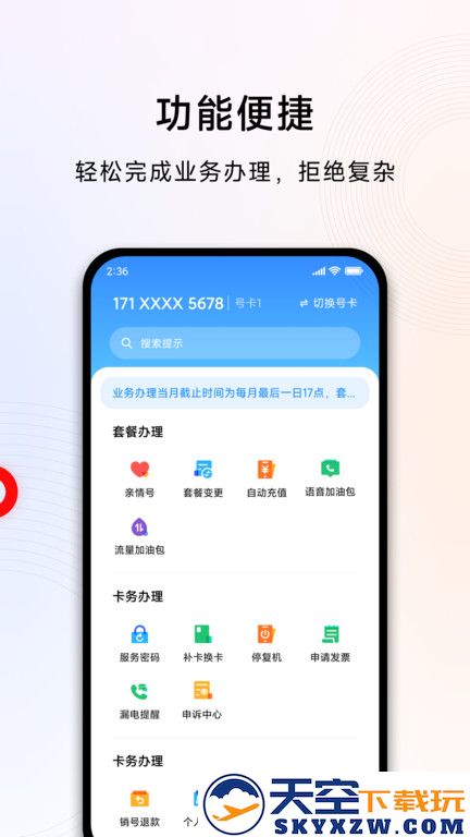 小米移动网上营业厅app官方版 v5.4.2 安卓最新版本 1