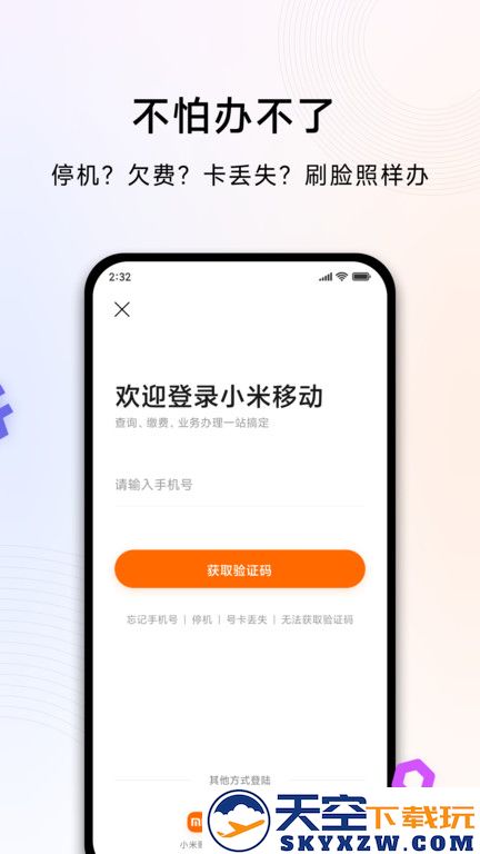 小米移动网上营业厅app官方版 v5.4.2 安卓最新版本 3