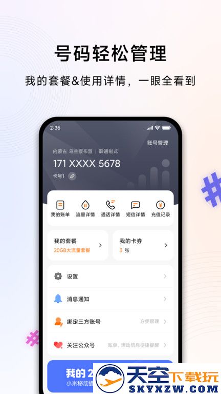小米移动网上营业厅app官方版 v5.4.2 安卓最新版本 2