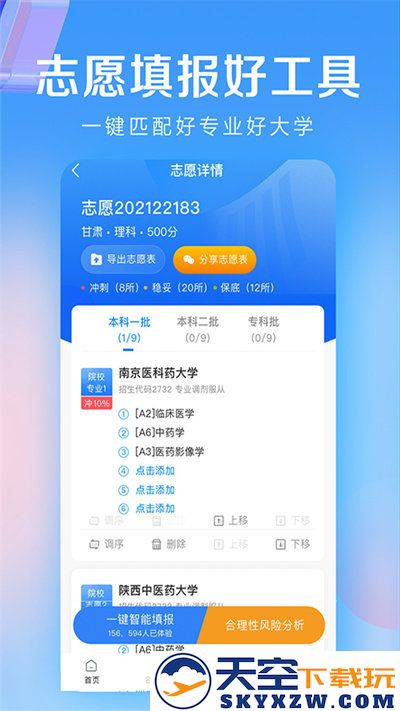 优选高考志愿填报专家app v4.9.6 安卓版 1