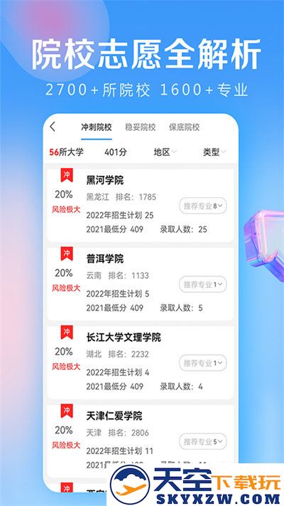优选高考志愿填报专家app v4.9.6 安卓版 2