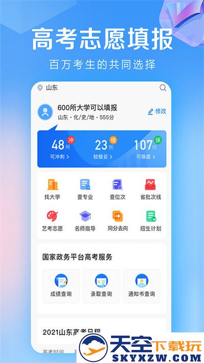 优选高考志愿填报专家app v4.9.6 安卓版 0