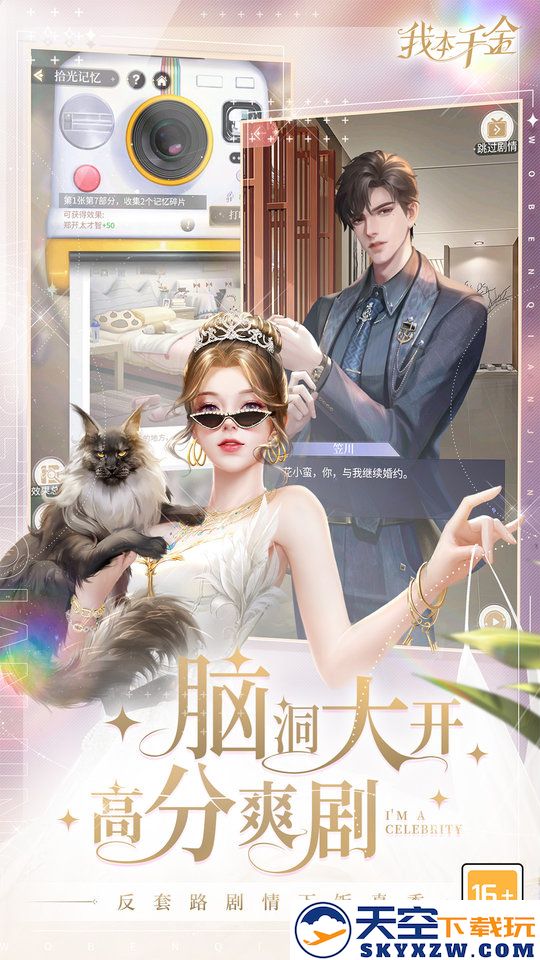 我本千金九游版 v3.0.7 安卓版 0
