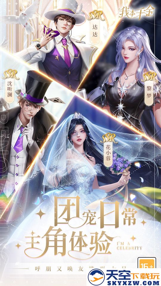 我本千金九游版 v3.0.7 安卓版 2