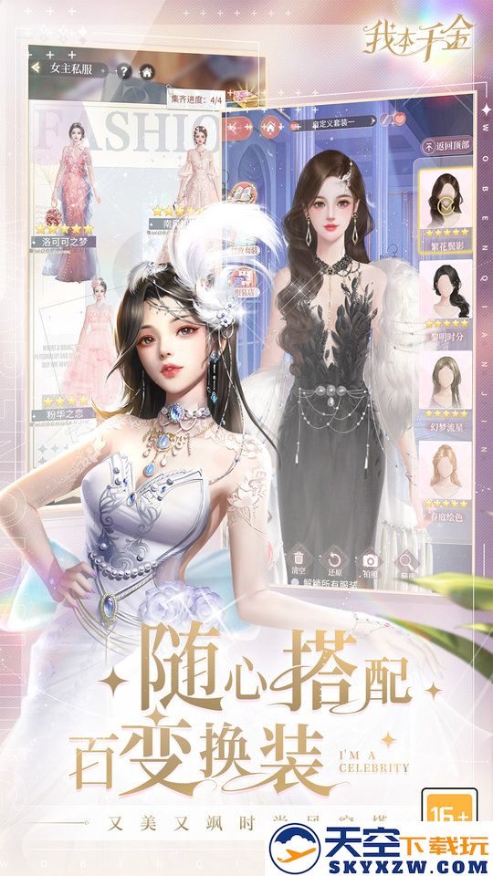 我本千金九游版 v3.0.7 安卓版 1