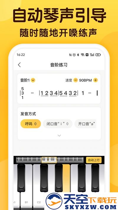 开嗓练声app官方版 v1.8.0 安卓版 0