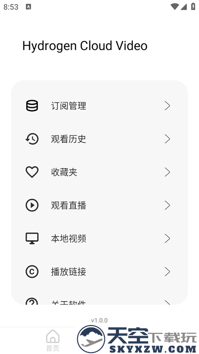 氢云影视官方版 v1.0.3 安卓版 1