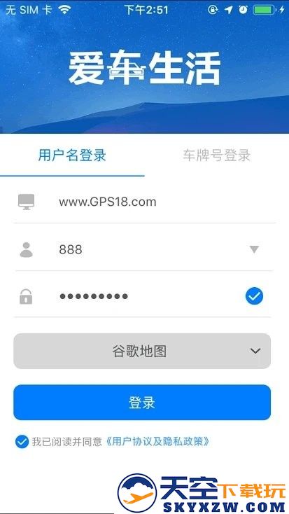 爱车生活gps平台官方版 v6.0.22 安卓版 3