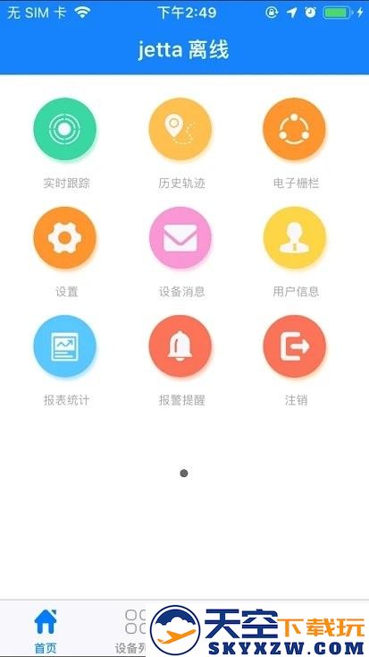 爱车生活gps平台官方版 v6.0.22 安卓版 1