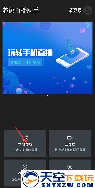 芯象直播助手使用教程