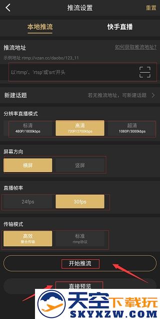 芯象直播助手使用教程