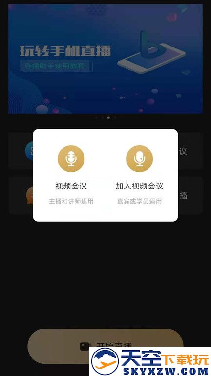芯象直播助手app v25.04.23 安卓版 0
