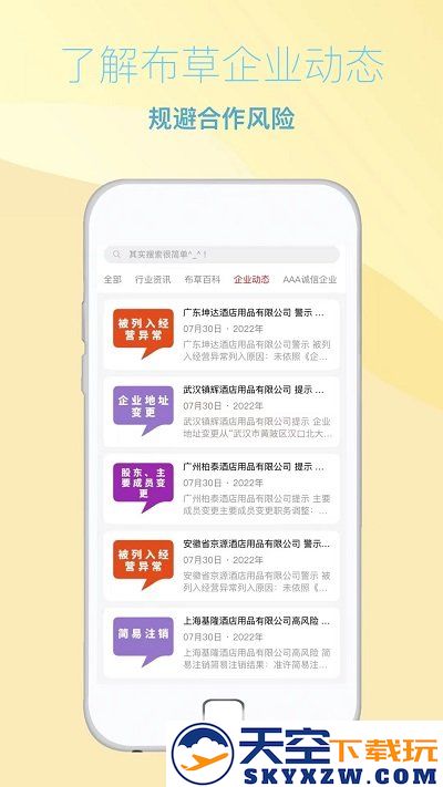 飞清供应链app(改名酒店布草网) v2.9.1 安卓版 1
