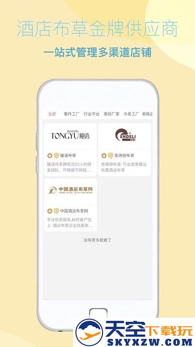 飞清供应链app(改名酒店布草网) v2.9.1 安卓版 2