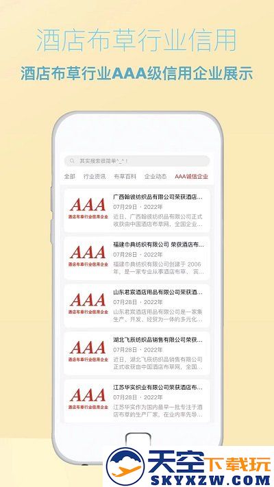 飞清供应链app(改名酒店布草网) v2.9.1 安卓版 0