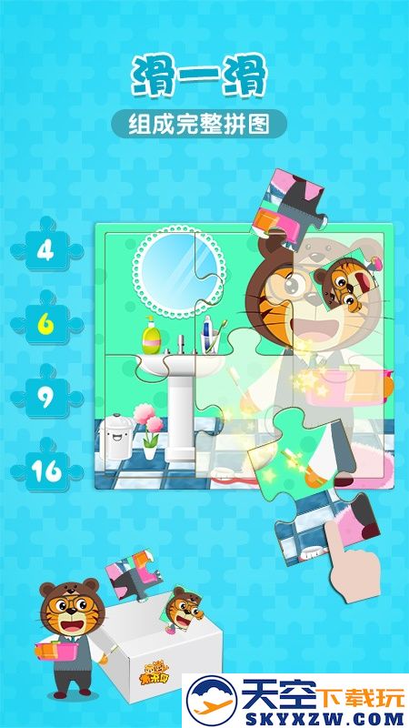 贝乐虎拼图免费版 v5.6.6 安卓版 1