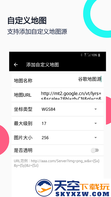 小谷地球卫星地图下载手机版