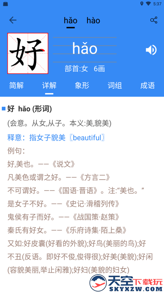 象形字典极速版手机版 v7.6.5 安卓官方版 0