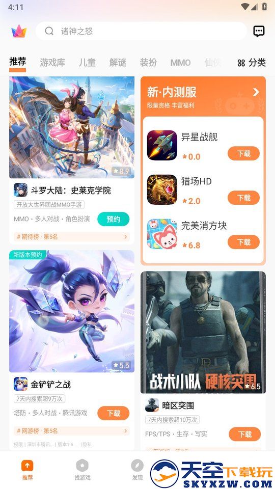 vivo游戏空间最新版本 v7.0.66.2 安卓版 0