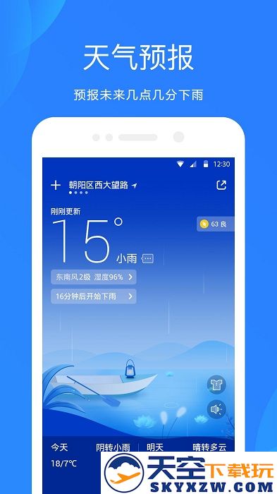 天气预报网app v8.8.2 安卓版 0
