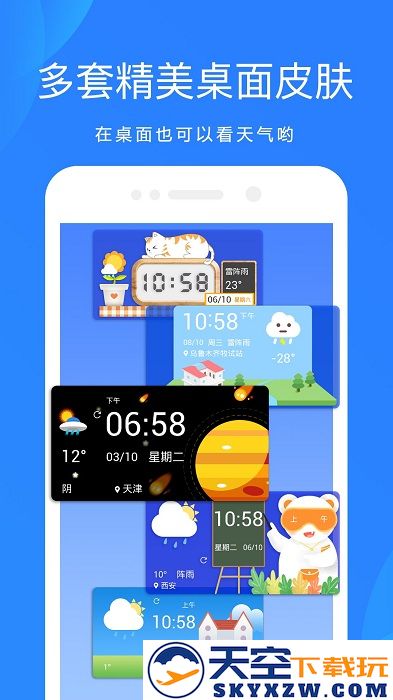天气预报网app v8.8.2 安卓版 2