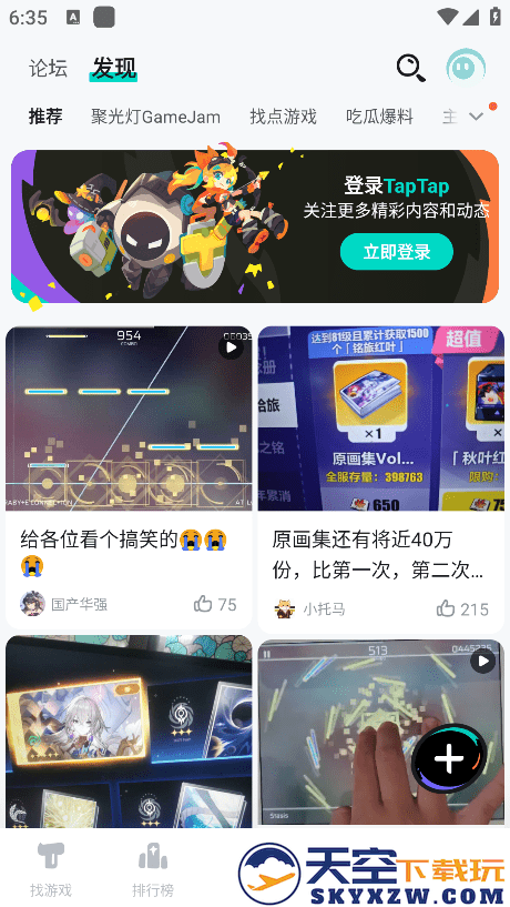 塔普塔普游戏软件(taptap) v2.83.2-rel.100000 安卓版 3