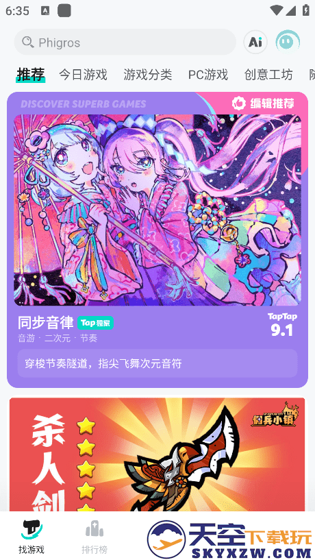 塔普塔普游戏软件(taptap) v2.83.2-rel.100000 安卓版 1