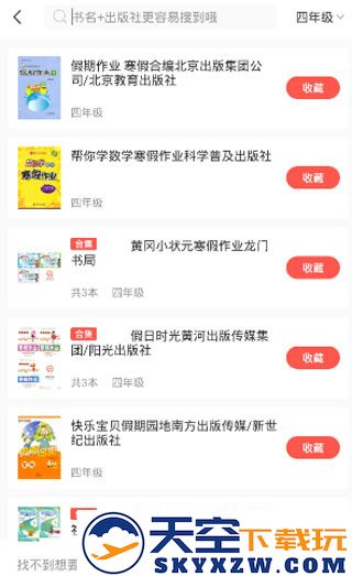 快对作业app怎么搜答案教程