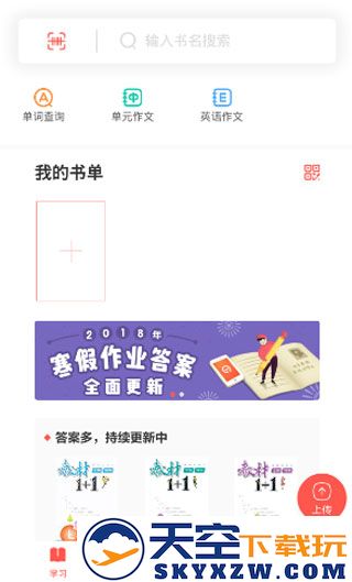 快对作业app怎么搜答案教程