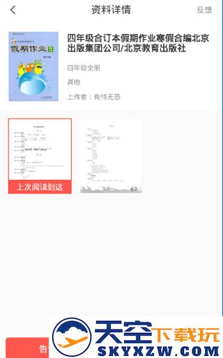 快对作业app怎么搜答案教程