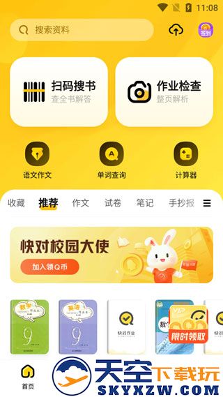 快对作业app怎么搜答案教程