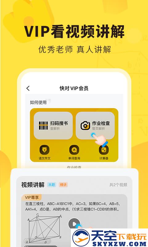 快对作业app v6.56.0 安卓官方版 1