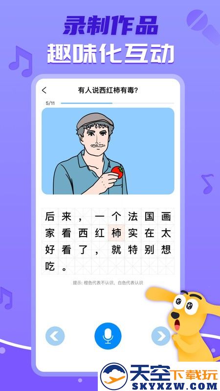 适趣ai中文识字app v6.9.0 最新版 4