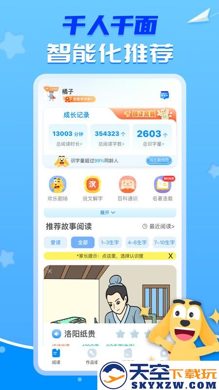 适趣ai中文识字app v6.9.0 最新版 0