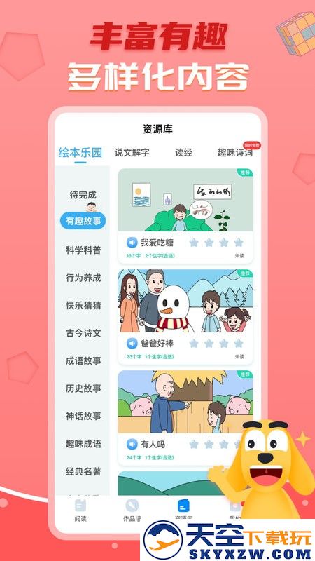 适趣ai中文识字app v6.9.0 最新版 1