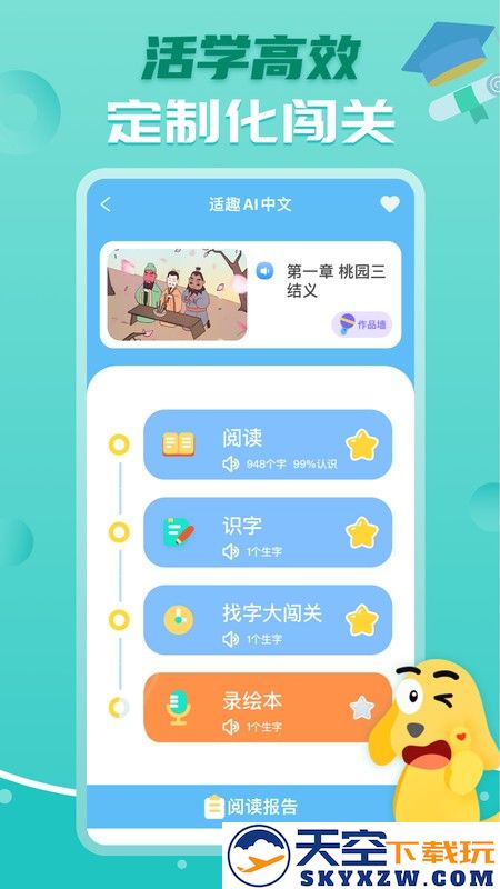 适趣ai中文识字app v6.9.0 最新版 3