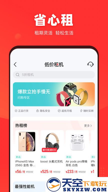 二手手机找靓机app下载