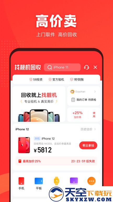 二手手机找靓机官方版(找靓机) v9.5.57 安卓最新版 2