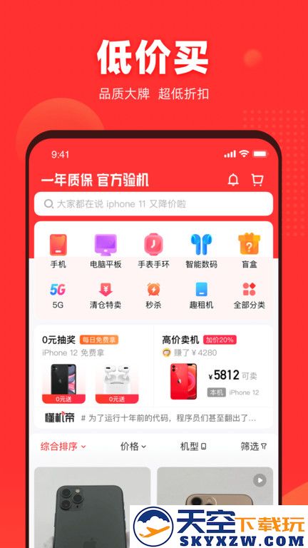 二手手机找靓机官方版(找靓机) v9.5.57 安卓最新版 1
