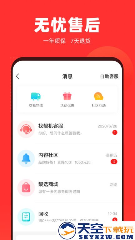 二手手机找靓机官方版(找靓机) v9.5.57 安卓最新版 0
